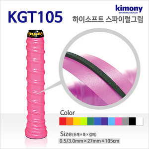 [키모니] 하이소프트 스파이럴그립-1ps (KGT105)